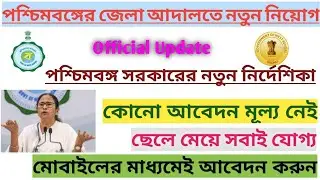 🔎 West Bengal Govt. Job Vacancy 2021||New Job Vacancies 2021||Chakrir Khobor 2021 wb|HELPING BANGLA|