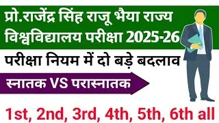 Rajju bhaiya university ba bsc bcom even semester exam date 2025-26 नए नियम में बड़ा बदलाव #ug #pg 
