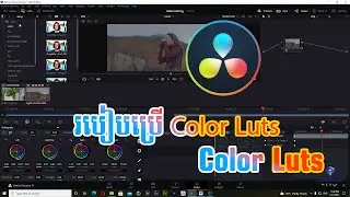 20-របៀប្រើ Color Presets | Color Luts #Color Grading #davinciresolve #tutorial #videoediting