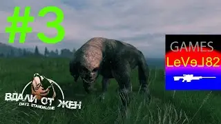 🔴 Вали от ЖЁН - #3 🔴 LeVeL82 GAMES