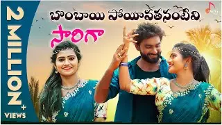 Bombai Poyiathanantivi Sarigaa| Full Song | Mounika Dimple | Tony Kick | Folk Songs | Oormi Music