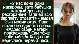 «Бабушка каждый день по ресторанам ходит! Папа ей всю зарплату отдает!» - выдал сын моему отцу.