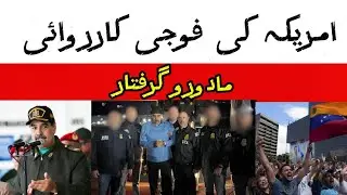 Trump Orders : Venezuela President Maduro Arrested,Delcy Rodriguez Interim President | Ek Awaz News