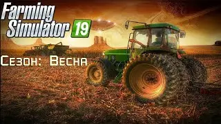 #FS19 Role Play! #10 Весна. 