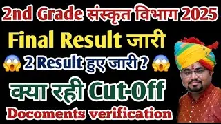 Rpsc 2nd Grade 2024 Final Result Out / RPSC Sanskrit Department 2nd Grade 2024 Hindi Final Result