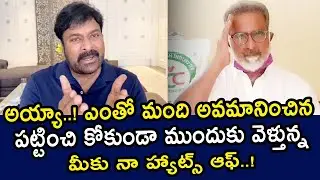 Actor Banerjee Emotional Words On Chiranjeevi | Nandamuri Balakrishna | #CCC | E3 Talkies