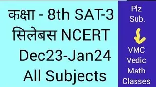 कक्षा-8 सिलेबस सैट-3 सभी विषय मास दिसंबर-जनवरी #Sat3 #class8th #syllabus #january2024 #december2023
