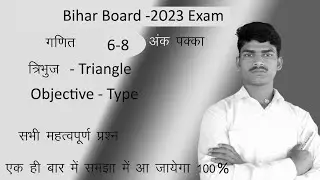 Triangle Bihar Board Objective Question || Triangle Objective Question || Tribhuj ka Objective