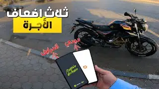 خدت 3 اضعاف الاجرة على تطبيق اندرايف | اوقات بلاش تنزل تشتغل فيها انت الخسران
