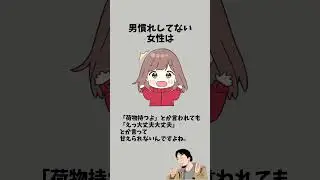 男慣れしてない女性　　#恋愛 #男性心理 #恋愛心理 #恋愛あるある #恋愛の悩み #好きな人 #恋愛相談 #恋愛中 #カップル #彼氏