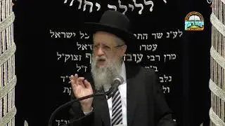 השיעור השבועי של הרב דוד יוסף - על מה חרבה ירושלים - ה' אב תשפ
