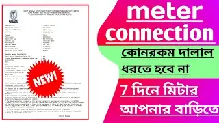 New Electric Meter Connection Online Apply 2023 || WBSEDCl Domestic/Commercial Connection Apply ||