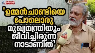 ​ഗ്രോ വാസുവിനെതിരായ കേസ് പിൻവലിക്കണമെന്ന് ജോയ് മാത്യു | Joy Mathew | Gro Vasu | Arrest