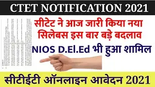 ctet notification 2021 latest news || ctet 2021 latest news || ctet news today || ctet form online |