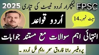 FPSC Lecturer Urdu Test preparation 2025|Urdu Grammar|
