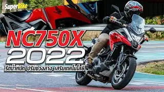 รีวิว Honda NC750X 2022  อัพเกรดใหม่เต็มระบบ..!!