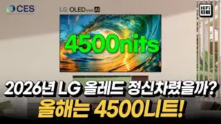 2026년 LG 올레드TV 라인업, 스펙 분석합니다. | LG W6, G6, C6, C6H, B6