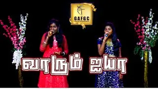 VARUM AYYA | வாரும் ஐயா  | Tamil Christian Song | GAFGC 2023