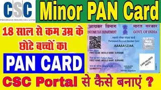 CSC Portal Minor PAN Card Kaise Online Banaye 2021 || 18 से कम उम्र के बच्चे का PAN Card कैसे बनाएं?