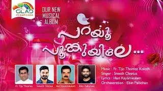 പറയൂ പൂങ്കുയിലേ..| Sreeth Cleetus | Fr.Tijo Thomas Koloth | Hari Kayamkulm | GLAD Creations