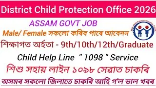 District Child Protection Office New recruitment 2026 / Assam Government Job's/New Vacancy in Assam 