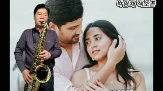 울며헤진부산항ㅡ남인수  ,연주 ㅡ박양채 색소폰