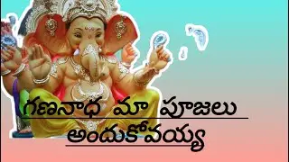 GANANADHA MAA PUJALU ANDUKOVAYYA...|| RKL TV ||
