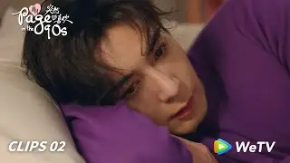 片花 | 同床共枕？高海明紧张缩在床边，林欢儿：你不冷吗《突然的喜欢 My Page in the 90s》| 腾讯视频-青春剧场