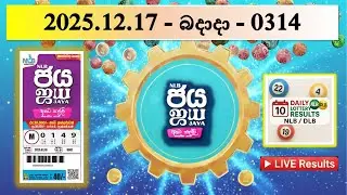 NLB Jaya | 0314 | 2025.12.17 - බදාදා | NLB ජය | ලොතරුයි ප්&zwj;රතිඵල