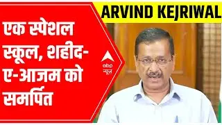 Shaheed Diwas: Arvind Kejriwal's HUGE announcement for armed forces preparatory school | ABP News