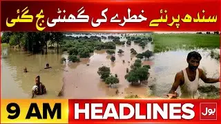 Flood Threat in Sindh | BOL News Headlines at 9 AM | Punjab Flood Disaster