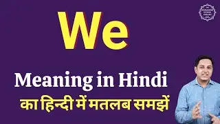 We meaning in Hindi | We ka kya matlab hota hai | daily use English words