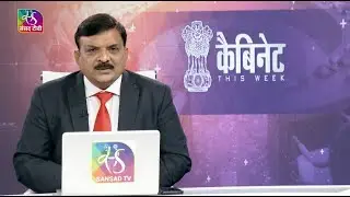 Cabinet This Week | भारत का सेमीकंडक्टर मिशन | 01 March, 2024
