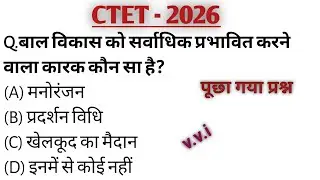 CTET February 2026/CTET CDP MCQ question#ctet pyq/ctet 14 December question/CTET Classes viral video