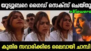 പെൺകുട്ടികൾ ഒറ്റക്ക് യാത്ര പോകാതിരിക്കുക😱 | Jannah Shazmin Issue Troll | Troll Malayalam 