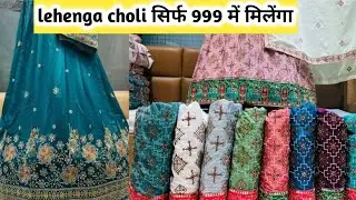 कोई भी lehenga choli सिर्फ 999 में मिलेगा | Cheapest chaniyacholi market in ahmedabad #chaniyacholi 