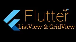 32- Flutter all about ListView Part 1 (Arabic)