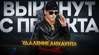 НА МЕНЯ ПОЖАЛОВАЛИСЬ РУКОВОДСТВУ ПРОЕКТА на ARIZONA RP