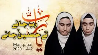 Rab Jaany Tey Hussain (a.s) Jaany || Manqabat 2020 || By Kanizan e Fatima