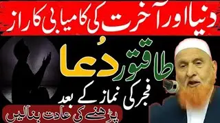 Dunya Aur Akhirat Ki Kamyabi Ki Dua | Powerful Dua for Success | mualana makki al hajazi 