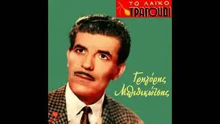 GRIGORIS BITHIKOTSIS - HAMENI AGAPI + DEKANEA DEKANEA