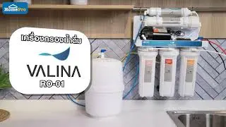 เครื่องกรองน้ำดื่ม VALINA RO 01 (SKU : 1194193) 🎉