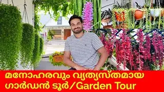 Creative and unique Garden Tour in India|| Part-1|മനോഹരവും വ്യത്യസ്തമായ ഗാർഡൻ ടൂർ🌹| salu koshy