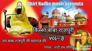 किस्सा बाबा राजपुरी डेरा बाबा लदाना (कैथल)  Vol .8 ll , गायक चांदी राम कौशिक ll 2020 मो:-9817803044