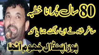 Zakir Syed Saghar Abass Shah | Yadgar pursa 21 Novembar 2023 Imam Bargah Gilani Farm