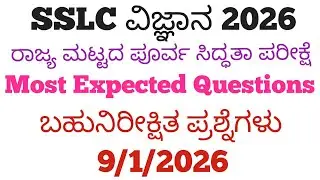 SSLC Science State Level Preparatory Exam most Expected Questions 2026