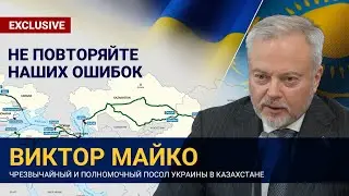 Виктор Майко: Будущее Украины, экономика и роль Казахстана | Exclusive