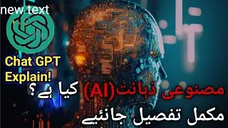 OpenAI, ChatGPT Explain| What is Artificial intelligence tutorial| Truth about AI| Wise info in Urdu