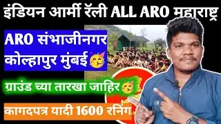 इंडीयन आर्मी All Aro physical तारीख कागदपत्र कोणती😱7 November | indian army documents list 2025