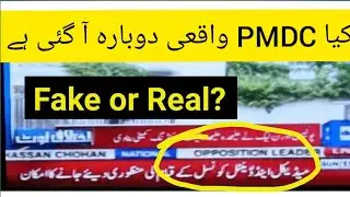 Is PMDC Coming Back🤔!PMC vs PMDC!Fake or Real🤔